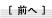 前へ