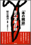 『「本の雑誌」炎の営業日誌』