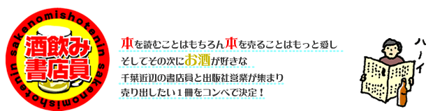 本のイベント＆フェア情報／酒飲み書店員大賞