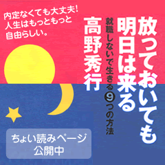 『放っておいても明日は来る』ちょい読みページ公開中！