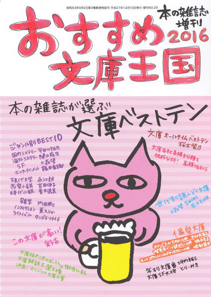 本の雑誌 「ベスト10」「おすすめ文庫王国」 26冊セット Amazon.co.jp