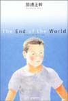 The End of the World