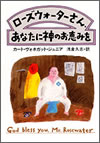 ローズウォーターさん、あなたに神のお恵みを