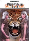 豹頭の仮面—グイン・サーガ(1)