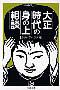 吳̐g̏㑊k