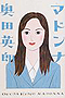 マドンナ