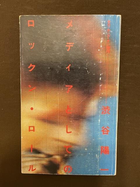 メディアとしての�ロックン・ロール.jpeg