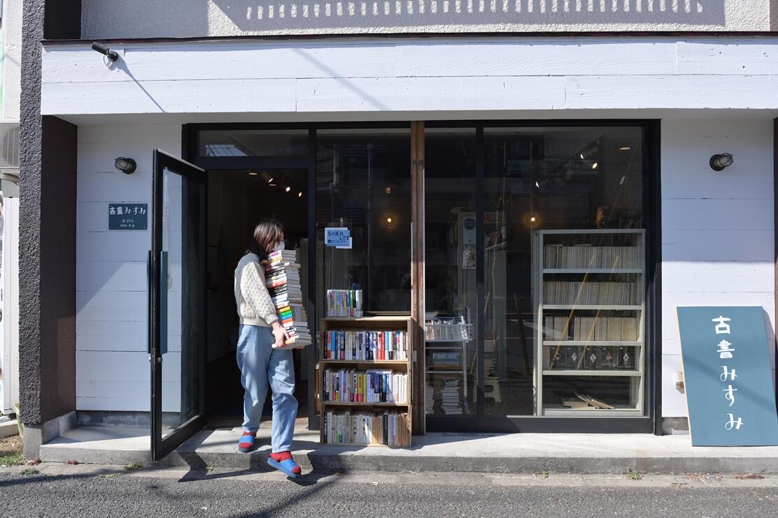 古書みすみ １ ３ 東京の古本屋