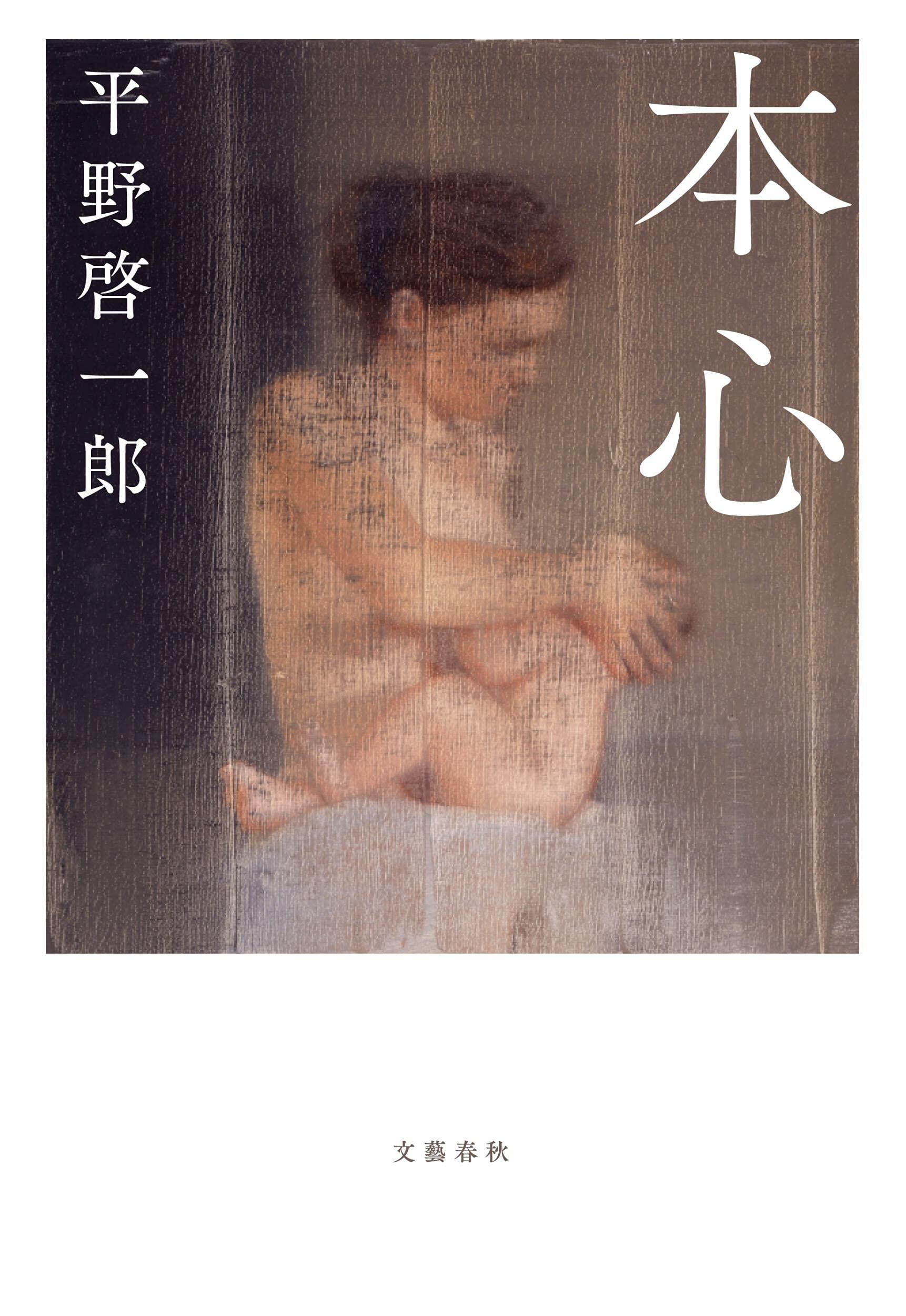 たっぷり楽しませてくれる平野啓一郎『本心』(文藝春秋)を読むべし!【北上ラジオ#36】