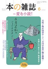 6月　 以心伝心じゃこ天号　No.504
