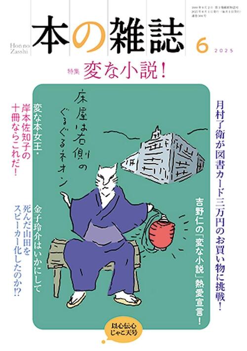 6月　 以心伝心じゃこ天号　No.504