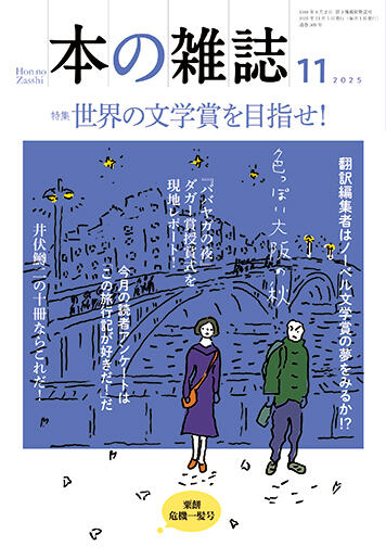 11月　粟餅危機一髪号　No.509