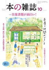 10月　 本棚から銀杏号　No.520