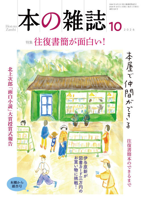 10月　 本棚から銀杏号　No.520
