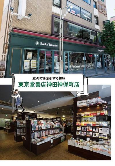 東京堂書店.jpg