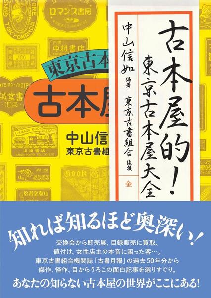 古本屋的！ - 本の雑誌社の最新刊｜WEB本の雑誌