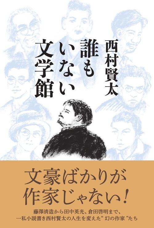 誰もいない文学館