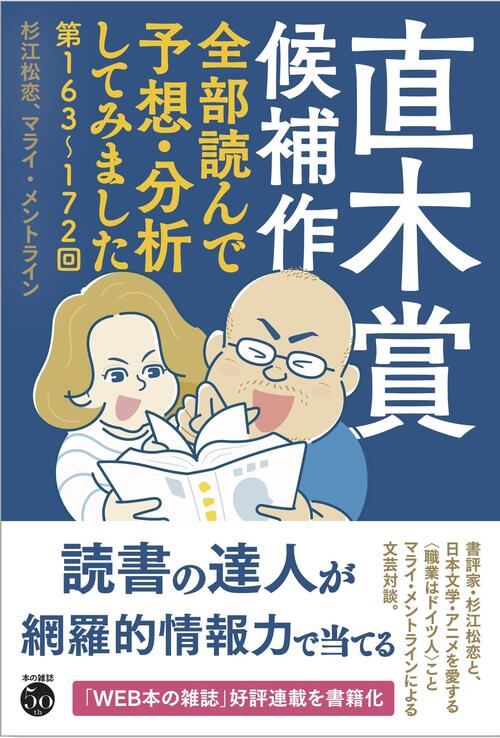 直木賞候補作全部読んで予想・分析してみました