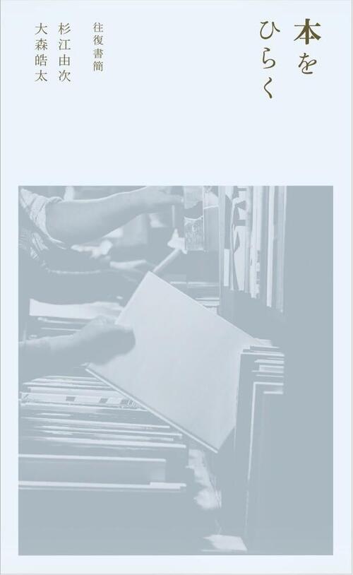 本をひらく