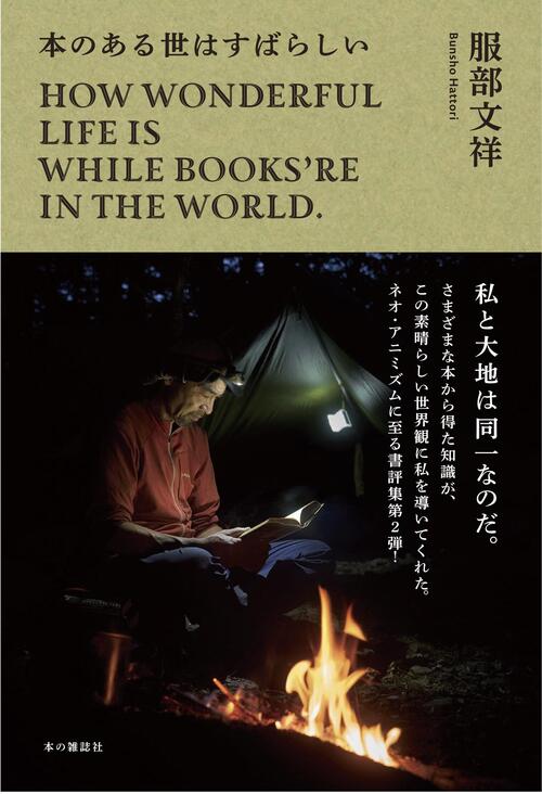 本のある世はすばらしい