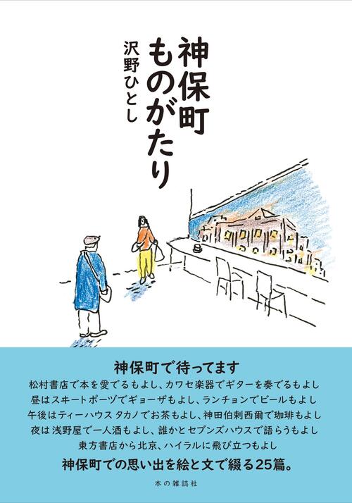 神保町ものがたり