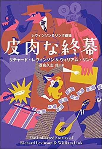 コロンボ前夜の作品集 レヴィンソン リンク劇場 皮肉な終幕 杉江松恋 Web本の雑誌 コロンボ前夜の作品集 レヴィンソン リンク劇場 皮肉な終幕 杉江松恋 Web本の雑誌