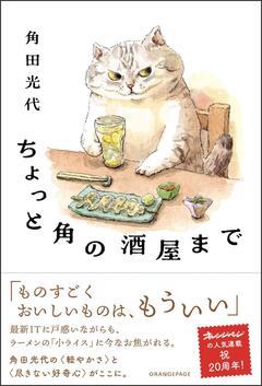 ほわっと幸せな気持ちになるエッセイ〜角田光代『ちょっと角の酒屋まで』