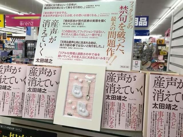 【産声が消えていく】文教堂書店北野店.jpg