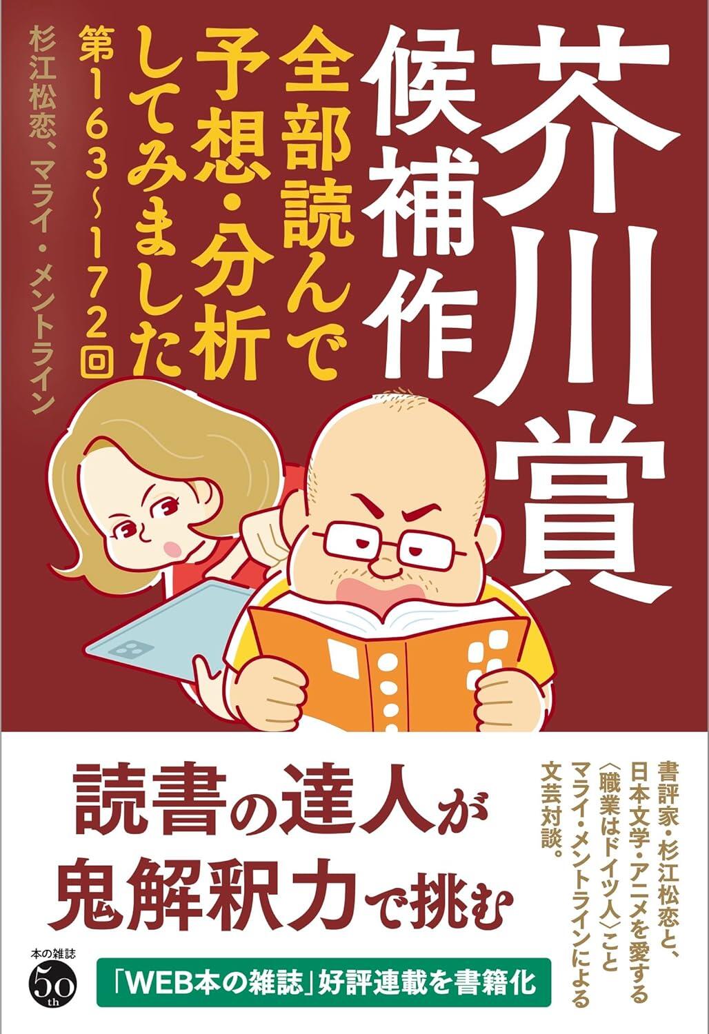 本の雑誌社より10月25日発売予定/1800円+税