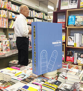 イガラシプロ、「でか本」開発