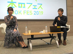 第4回「本のフェス」、2日間で1万2000人が参加