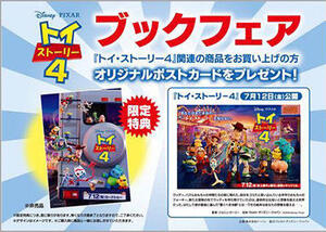 トーハン、映画「トイ・ストーリー4」と連動企画実施中