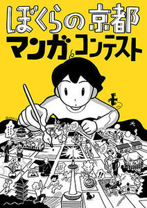 淡交社、創立70周年記念で漫画アンソロジー発売へ