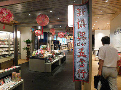 誠品生活日本橋Grand Opening 紙バッグ 有隣堂、「誠品生活日本橋」を