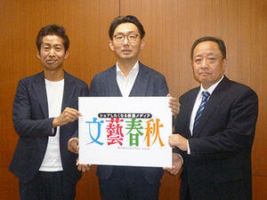 老舗雑誌「文藝春秋」、noteでデジタル版課金