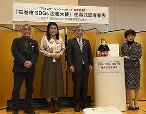 講談社、コミュニケーション・ロボット「ATOM」が石巻市SDGs広報大使に就任