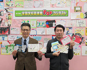 「全国学校図書館POPコンテスト」、11部門・44点を選出