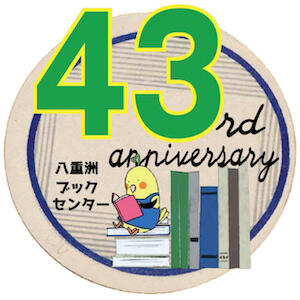 八重洲BC、43周年で本店2階リニューアル、創業祭も