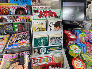 相鉄、駅売店で文庫販売を再開 祥伝社とコラボで