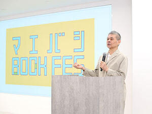「前橋BOOK FES」、10月29、30日開催へ