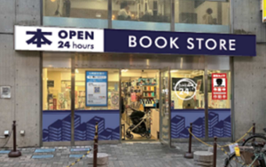 トーハン、メディアライン大山店で24時間営業開始へ 「MUJIN書店」3号店