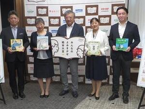 生協コープさっぽろや日販など、「みんなのよみきかせ絵本大賞」創設