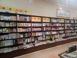 「自然科学書フェア2025」、大垣書店イオンモールKYOTO店で
