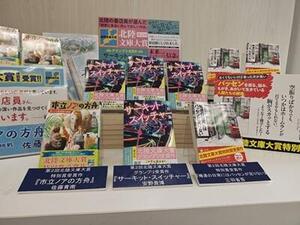 第2回「北陸文庫大賞」、『サーキット・スイッチャー』に